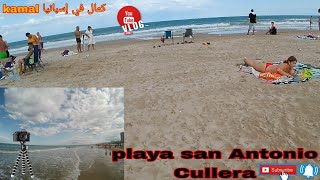 playa san Antonio Cullera valencia España شاطئ سان انطونيو كوييرا فالنسيا إسبانيا [upl. by Knighton]