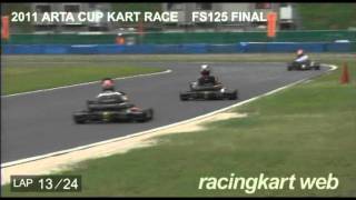 2011 ARTA CUP KART RACE FS125 CLASS FINAL [upl. by Alessandra]