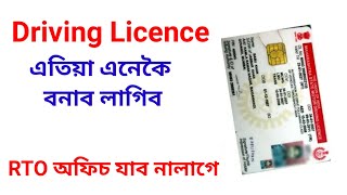 Driving License online apply assam driving license apply  how to apply driving license [upl. by Terina]