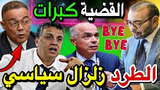 فضيحة وزير العدل وهبي الأساتذة أعداء الوطن ؟  رسالة لـ وهبي و أخنوش و وزير التعليم بنموسى [upl. by Cosma]