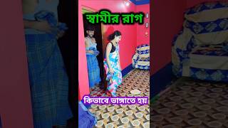 Wait for twist 😜 New Bangla Comedy video  Comedy video  Best Funny video shorts comedy funny [upl. by Aljan]