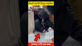 ପିଲାଟି ଦୋକାନରୁ ପଇସା ଚୋରିକରୁଥିଲା story gapa ytshort shorts factsviralvideo amazingfacts natia [upl. by Assyl]