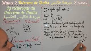 théorème de Thalès séance2 3Apic مبرهنة طاليس الحصة الثالثة إعدادي [upl. by Nimzaj]