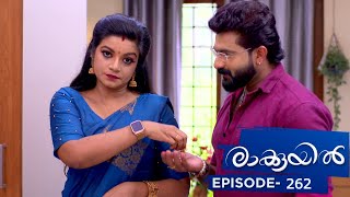 Raakkuyil  Episode 262  Mazhavil Manorama [upl. by Oshinski]