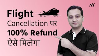 100 Refund on Flight Cancellation ऐसे मिलेगा [upl. by Werbel116]