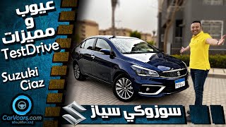 Suzuki Ciaz 2022  عيوب ومميزات سوزوكى سياز [upl. by Tien]