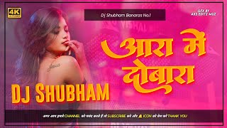 DJ Remix  Pawan Singh  आरा में दोबारा 2024 Aara Dj Jhan Jhan Bass Mix Bhojpuri Viral Song 2024 [upl. by Sandler]