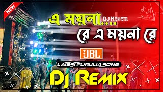 A Moina Re A Moina Re Dj New Hard Bass Matal Dance 2024 Dj JBL Mix Purulia Dj Song Mehedi এ ময়ন রে [upl. by Aromas788]