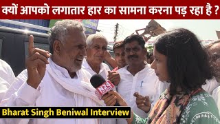 Bharat Singh Beniwal Interview  क्यों आपको लगातार हार का सामना करना पड़ रहा है [upl. by Ellenehc]