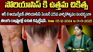 Best Treatment For Psoriasis  RK Ayurvedic Psoriasis Centre  Dr Gopi Divya About psoriasis [upl. by Donoghue]