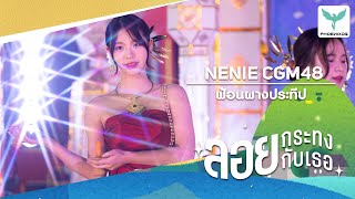 Nenie CGM48 Fancam  ฟ้อนผางประทีป  ลอยกระทง ลอยกับเธอ 2566 [upl. by Uile]