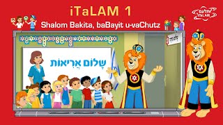 שיר האותיות  כיתה א אייתלעם [upl. by Adaj]