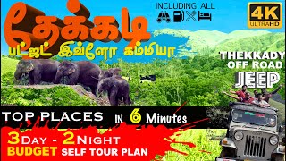 Budget Tour plan Thekkady 🤩 3 Days🔥Best Family Friends and couple Itinerary 😂funvlog ✈️ tamil [upl. by Kevyn]