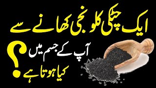 Benefits Of Black Seeds For Diabetes And Weight Loss Urdu Hindi  Kalonji K Fayde [upl. by Wilde789]