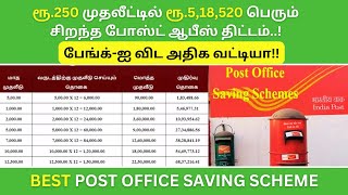 ரூ250 முதலீட்டில் ரூ518520 பெரும் சிறந்த போஸ்ட் ஆபீஸ் திட்டம்🔥 Post office saving schemes [upl. by Fitts]