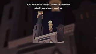 Howa Al hub  Arabic nasheed 202425  slowed  reverb [upl. by Azalea786]