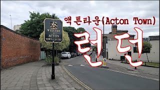 Acton Town액튼타운에서 하루 놀기영국여행2 [upl. by Nasah]