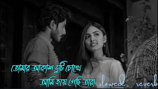 Ogo Tomar Akash Duti Chokhe  Ai jibon chilo nodir moto Lyrics version  Mahtim Shakib [upl. by Amabil]