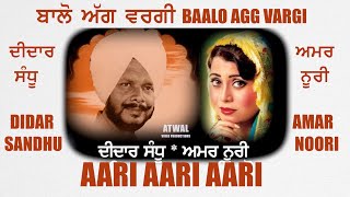 ਦੀਦਾਰ ਸੰਧੂ  ਅਮਰ ਨੂਰੀ  ਆਰੀ ਆਰੀ ਆਰੀ  ਬੋਲੀਆਂ Didar Sandhu  Amar Noori  Aari Aari Aari  Boliyan [upl. by Akcirderf]