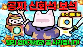 운빨존많겜 이벤트 지금 빨리 공짜 신화석 보석얻으세요 ㄹㅇ 개이득 운빨존많겜 [upl. by Ricki]