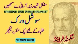 Sigmund Freuds Psychosexual Stages of Human Development  The Social Work PK  M Arshad Abbasi [upl. by Nylear]