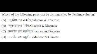 Q55 ‖ How to Recognize Reducing vs NonReducing Sugars ‖ Fehling Solution A and B amp its Chemistry [upl. by Nirraj]