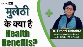 मुलेठी के फायदे Benefits of Mulethi in Hindi  Dr Preeti [upl. by Almeda]