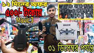 গরিবের 🔥DJI ড্রোন 500 টাকায়  4K drone camera Price in bd 2023  dji drone price in Bangladesh [upl. by Noraa668]