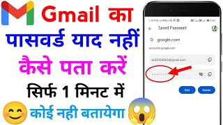 gmail ka password kaise pata kare  gmail ka password bhul gaye kaise pata kare [upl. by Popele374]