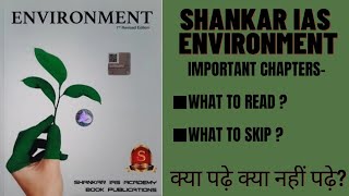 Shankar IAS Environment Book Review  क्या पढ़े क्या नहीं पढ़े  Civil Services Examination [upl. by Aisatnaf]