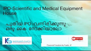 IPO Scientific and Medical Equipment Houseപുതിയ IPO വന്നിരിക്കുന്നു ഒരു കൈ നോക്കിയാലോ [upl. by Janeen]