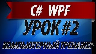 Урок 2 Окно quotАвторизацияquot  Создание элементов на форме [upl. by Rhona]