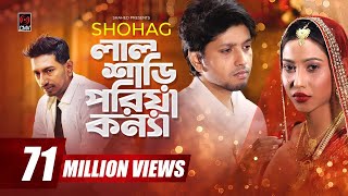 Lal Shari Poriya Konna  লাল শাড়ী পরিয়া কন্যা  SHOHAG  Official Music Video  Bangla New Song 2020 [upl. by Oenire505]