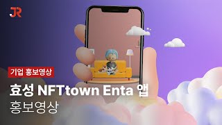 효성 NFTtown Enta 앱 홍보영상 [upl. by Auqinat]