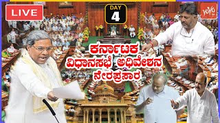 LIVE Assembly Karnataka CM Siddaramaiah  Budget Session 2023  Cong Vs BJP Vs JDS  06072023 [upl. by Annahavas]