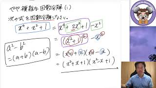 高校 数Ⅰ Lesson 036 （黄チャート 例題17）やや複雑な因数分解（１） [upl. by Revell]