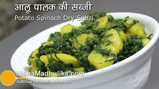 Aaloo Palak dry recipe  Aloo Palak Sookhi Sabzi  Aloo Palak Saag [upl. by Michiko]