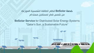 خدمة BeSolar لنظم الطاقة الشمسية الموزعة من شمس قطر لمستقبل مستدام ☀️ [upl. by Nnaeirual]