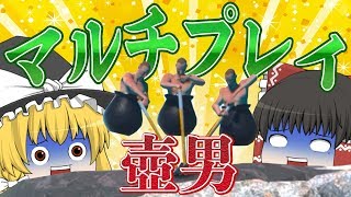 【バカゲー】壺男をみんなで同時にやるとこうなる【ゆっくり実況】 [upl. by Poll128]