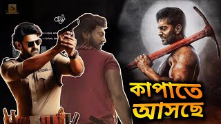 Khadan Movie তে Villain কে। sprit Movie update teser। Takka movie dub করা শেষ [upl. by Ylrrad947]