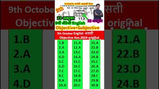 23102024 class 9th masik pariksha english original viral paper9th october exam english objective [upl. by Chloras]