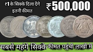 ₹1copper nickel coin 1982 se 1991 value jaane 1 rupees coin value gafur old coin 1 rupaye coin value [upl. by Sonnnie]