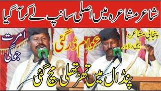 Amrat Jogi New Punjabi Mushaira Bali Delawar  Pakistani punjabi shayari  ASK Movies 58GD [upl. by Nguyen]