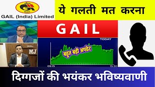 GAIL share latest news  GAIL share analysis  gail share target tomorrow  gail share news [upl. by Yeldarb783]