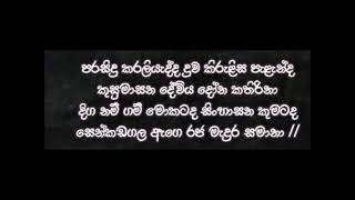 PARASIDU KARALIYADDA KAROKE  පරසිදු කරලියද්ද​ acoustic [upl. by Asehr978]