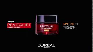 Revitalift Laser SPF 20 дневен крем [upl. by Redyr]