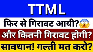 TTML SHARE LATEST NEWS  TATA TELESERVICES NEWS  NSE TTML  TTML LATEST NEWS  TTML SHARE PRICE [upl. by Machos]