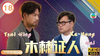 Eng Sub  TVB Thriller  The Witness 木棘証人 1820  Him Law Kelly Cheung Willie Wai  2020 [upl. by Illak]