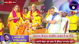 Live DAY04  दिनाक07112024 आचार्य मनोज अवस्थी जी महाराज [upl. by Allix]