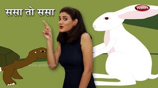 Sasa To Sasa Ki Kapus Jasa  Marathi Rhymes For Children  Marathi Gaani  Balgeet  Action Songs [upl. by Friedly]